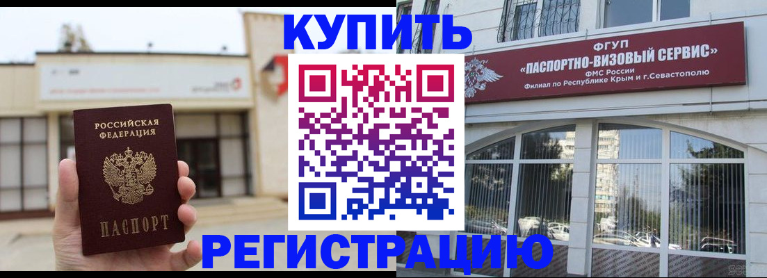 прописка законно в Краснознаменске
