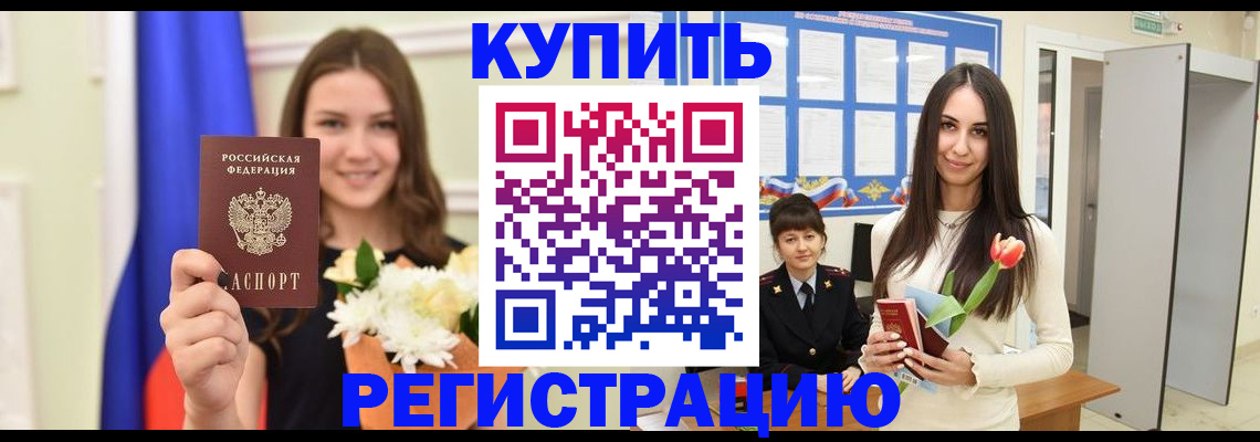 прописка ребенка в Краснознаменске