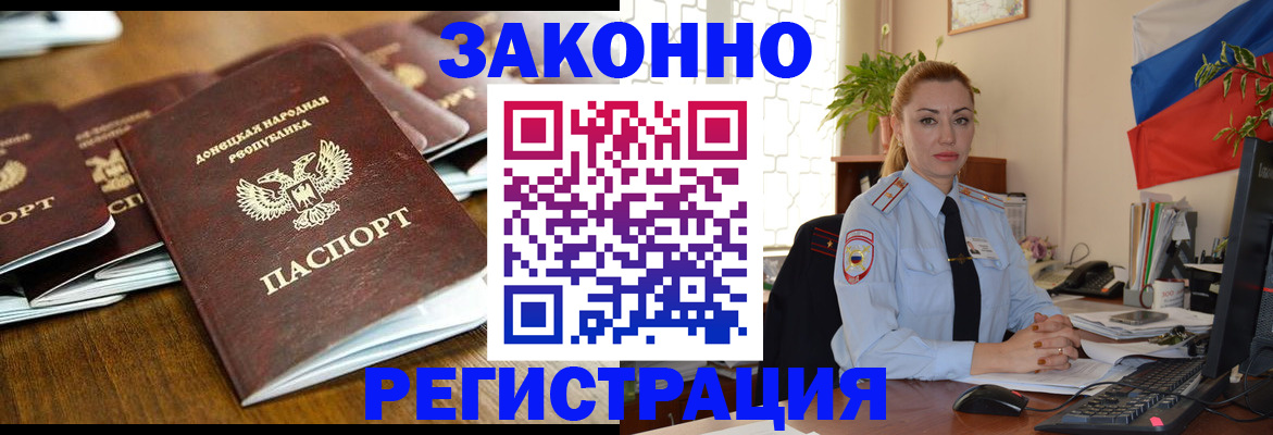 временная регистрация законно в Краснознаменске